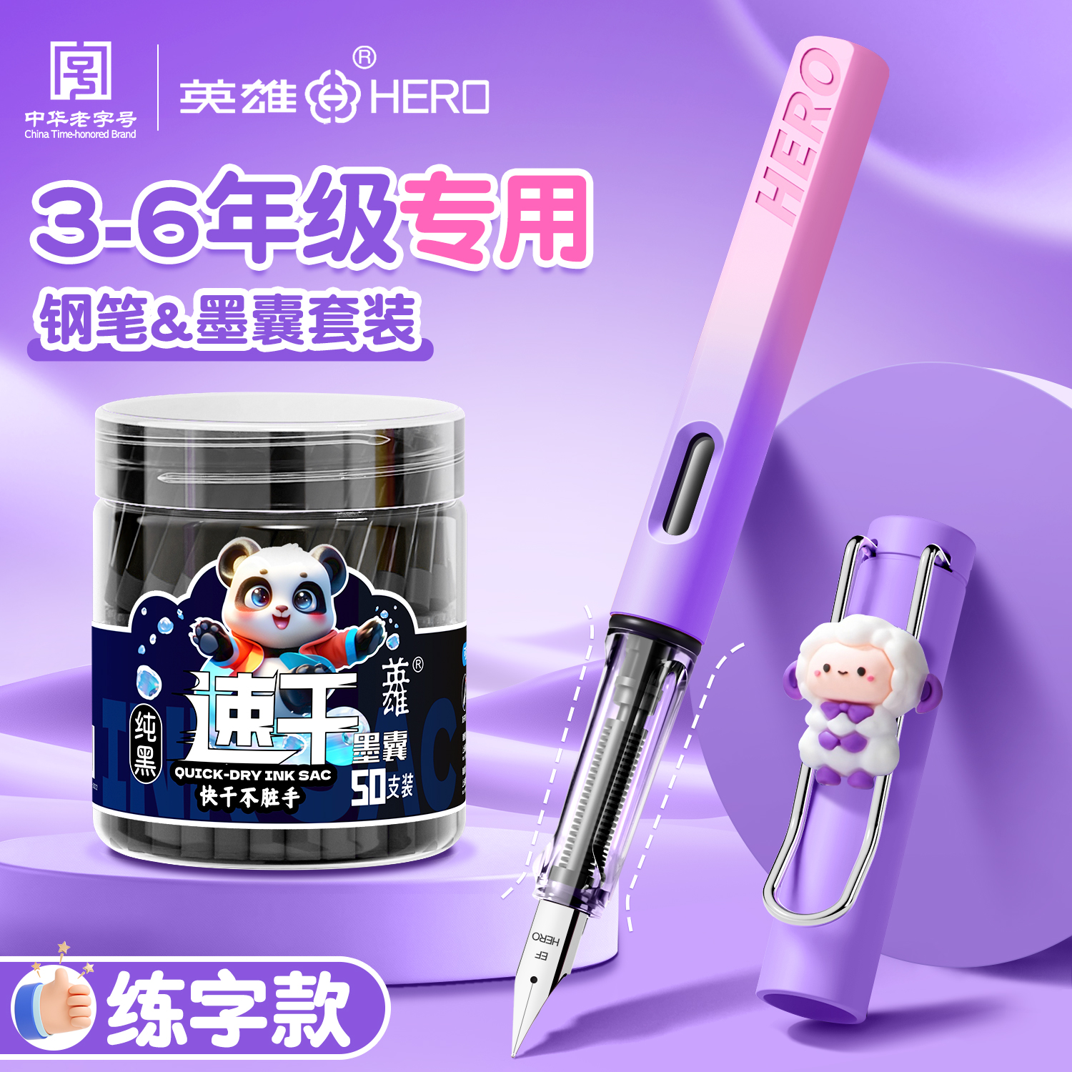 英雄牌钢笔三年级小学生专用练字