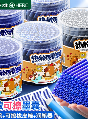 英雄热敏可擦钢笔墨囊三年级小学生专用练字可替换墨囊桶装魔力擦晶蓝墨蓝黑色墨水胆通用3.4mm口径官方正品