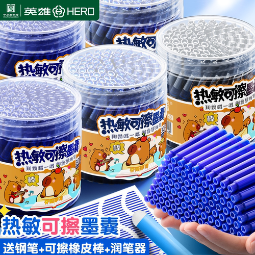 英雄可擦钢笔墨囊小学生专用练字