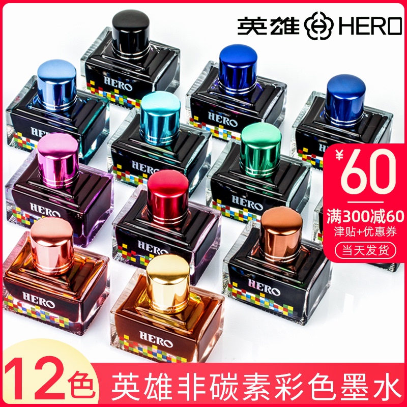 HERO英雄彩墨多色彩色钢笔墨水十二色发烧友非碳素墨水不堵墨水糖果色艺术手绘可用蘸水笔示范墨水