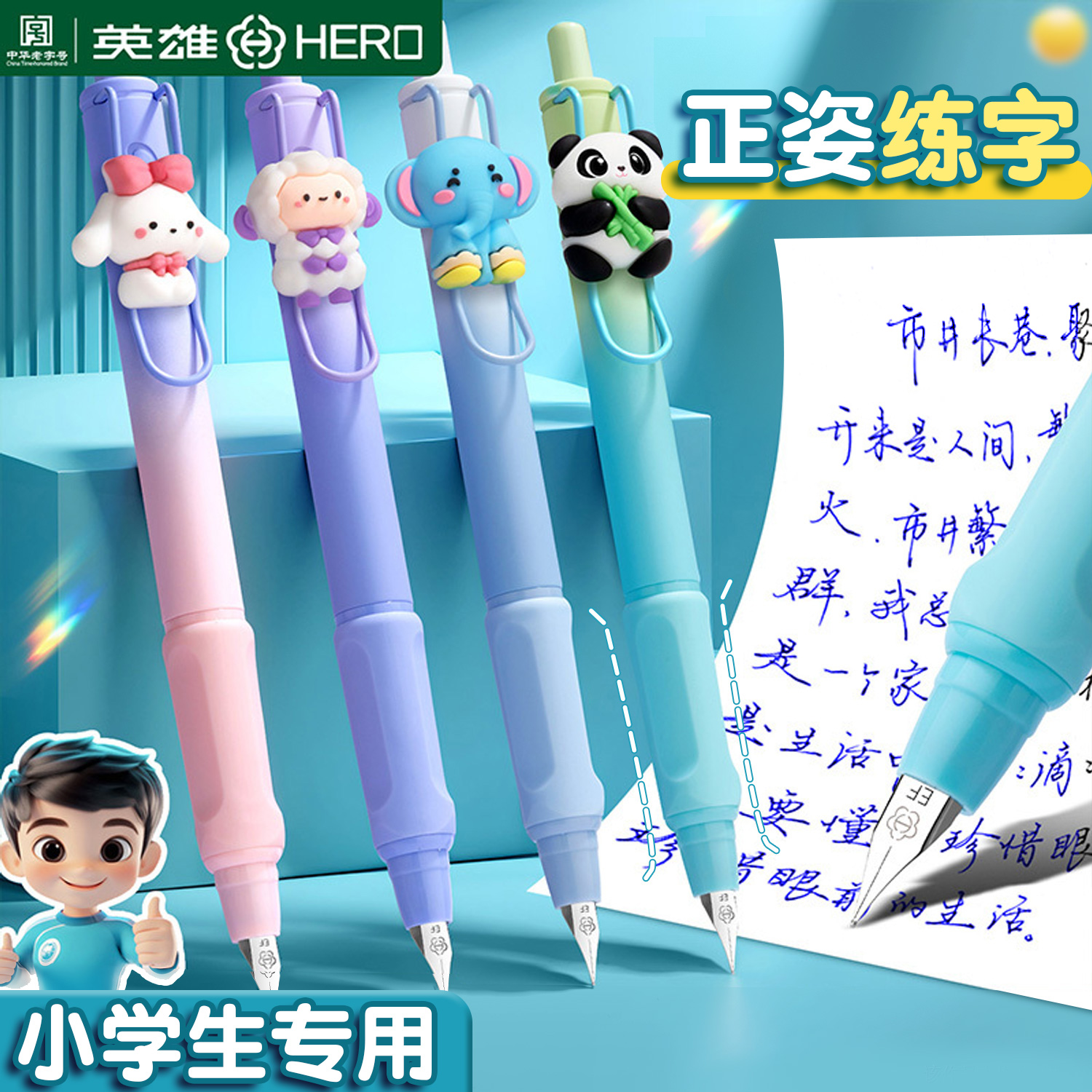 英雄按动钢笔小学生专用练字