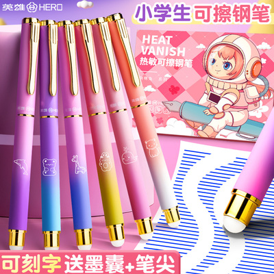 英雄三年级学生专用热敏可擦钢笔
