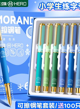 英雄牌可擦钢笔三年级小学生专用练字儿童热敏钢笔可替换墨囊精致高颜值钢笔不漏墨初学者礼盒专用官方正品