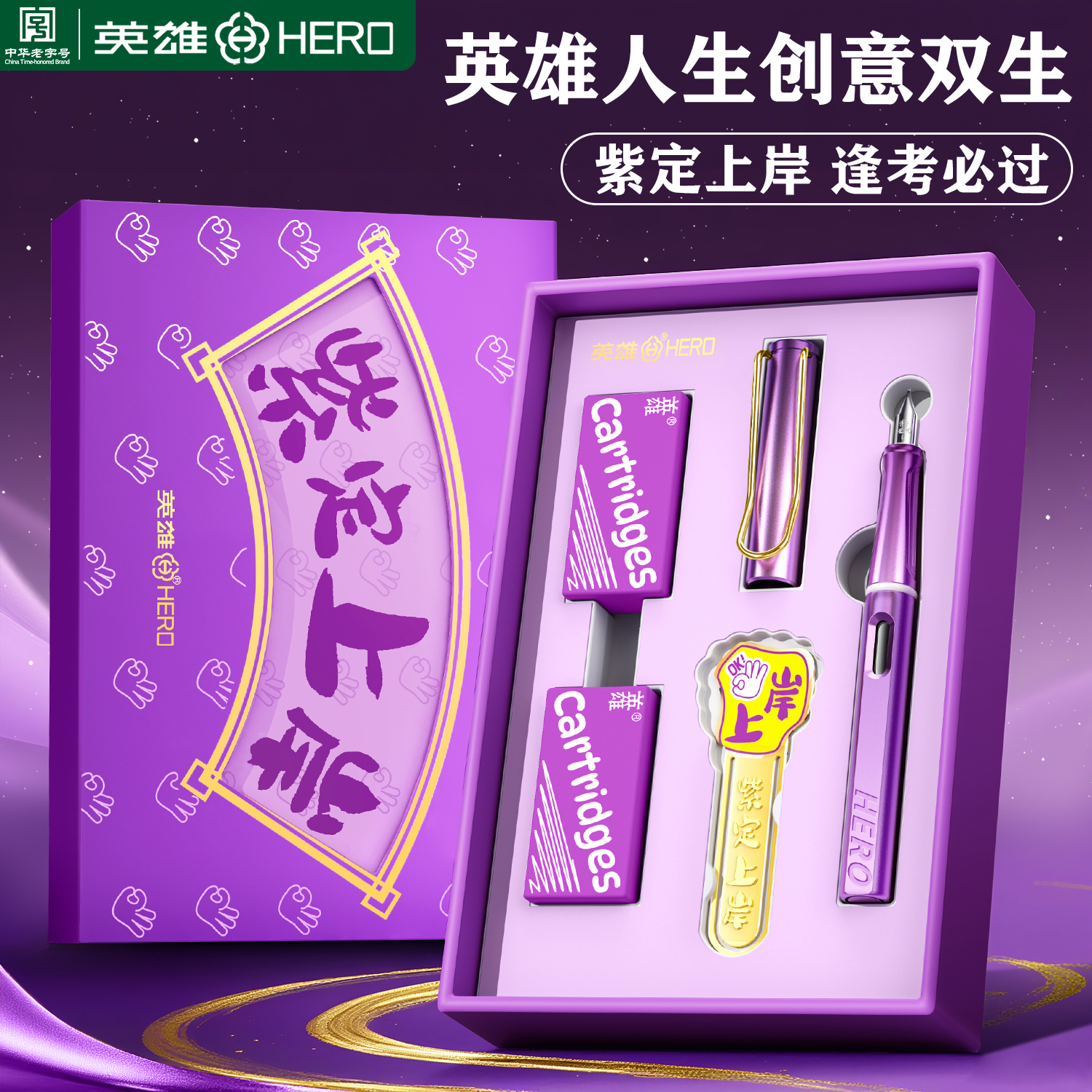 英雄钢笔学生专用套装礼盒装高档