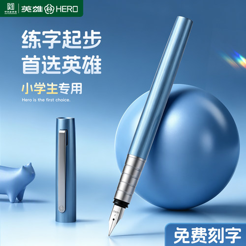 英雄5066钢笔免费刻字可换墨囊