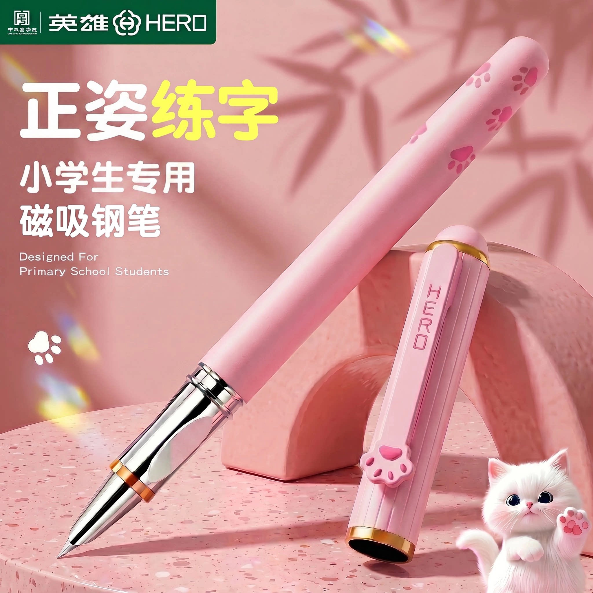 英雄钢笔三年级小学生专用练字图片