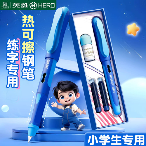 英雄热可擦钢笔三年级小学生专用