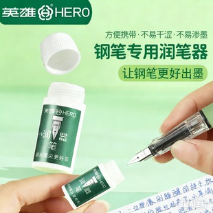 英雄钢笔润笔器热敏可擦小学生用笔尖湿润器书写蘸笔尖蘸水摩磨易可擦换囊钢笔专用防干墨堵笔出墨不畅润笔器