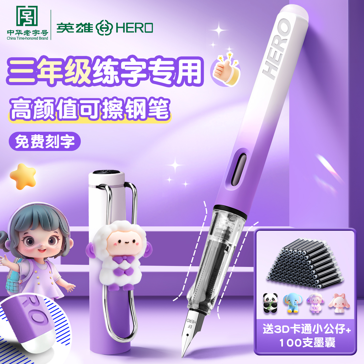 英雄牌可擦钢笔三年级小学生专用