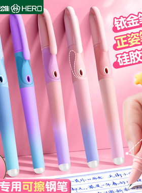 英雄牌可擦钢笔三年级小学生专用练字热可擦可替换墨囊儿童初学者四年级魔力擦正姿高颜值笔尖正品官方正品