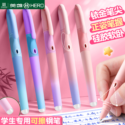 英雄牌可擦钢笔三年级小学生专用