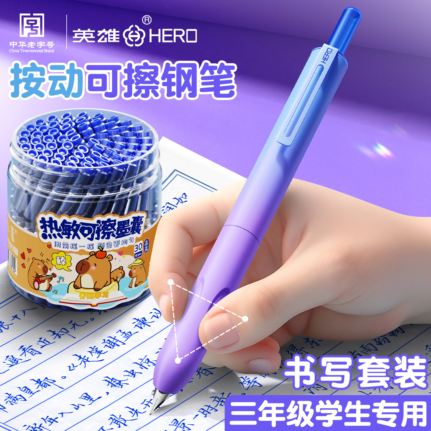 英雄热敏可擦按动钢笔小学生专用
