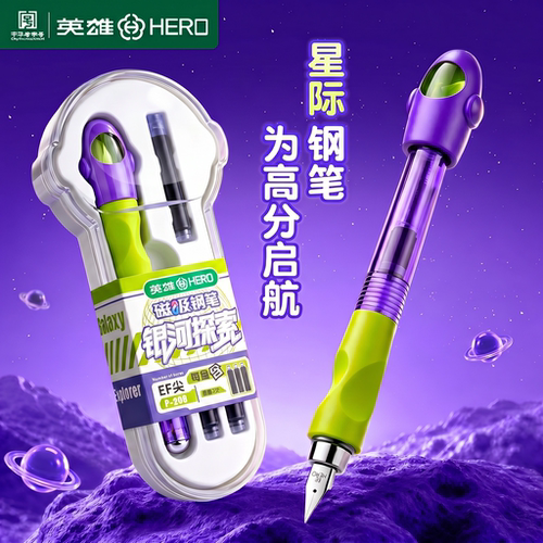 英雄钢笔三年级小学生专用练字