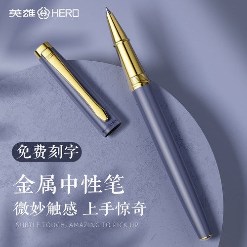 英雄中性笔高颜值金属刻字定制