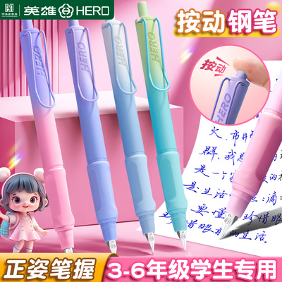 英雄牌按动钢笔小学生三年级专用