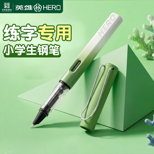 英雄钢笔三年级小学生专用练字