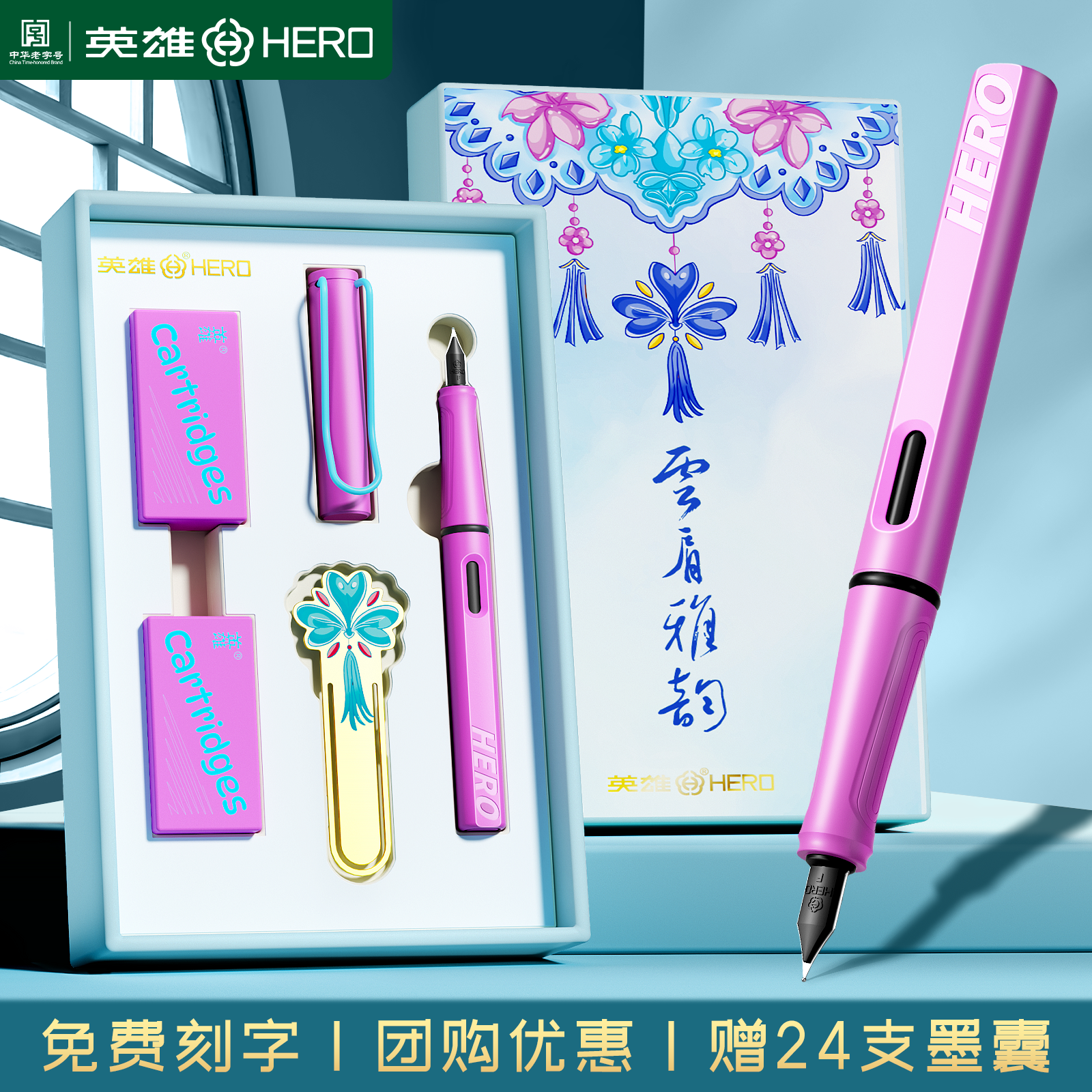 英雄钢笔女士精致创意礼盒套装