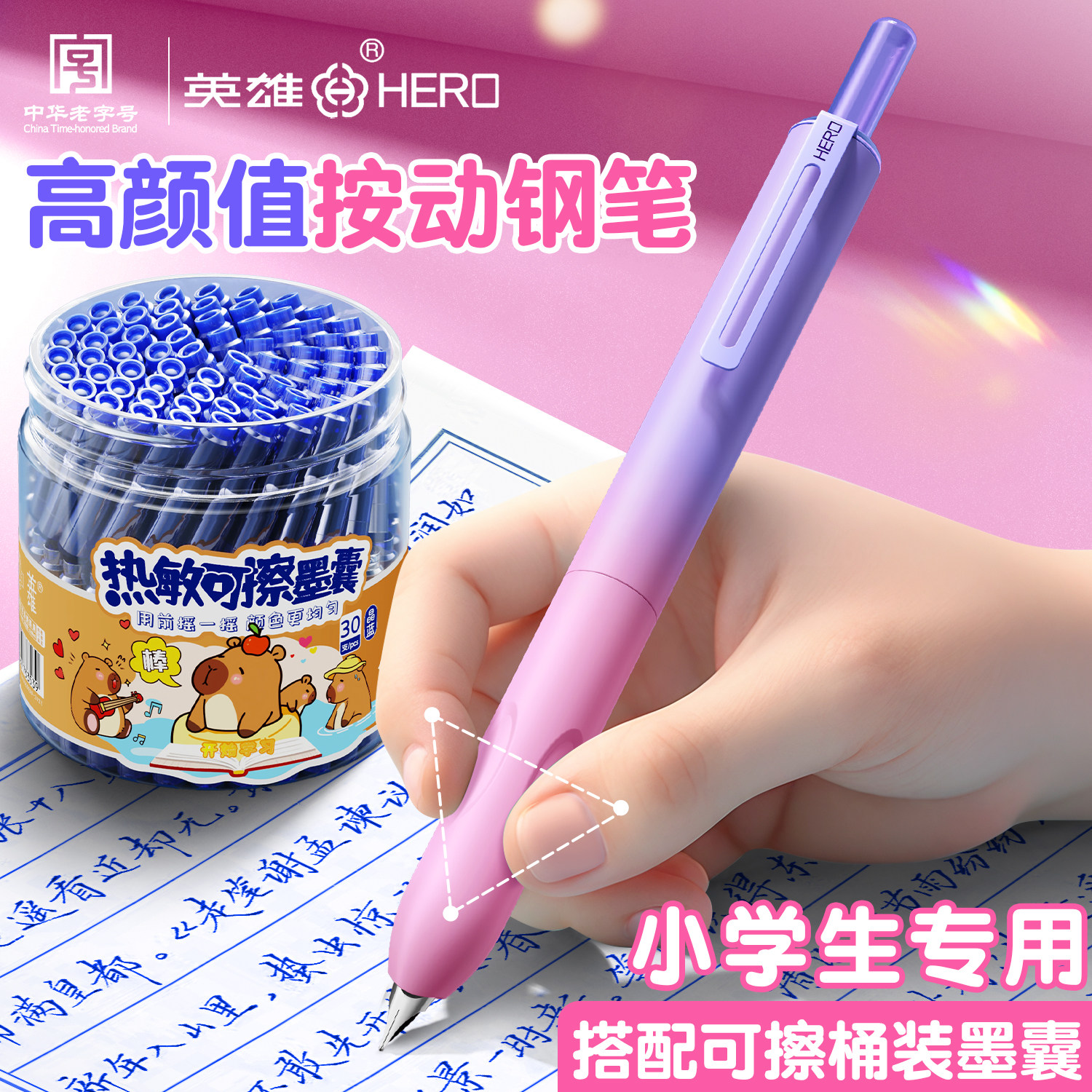 英雄热敏可擦按动钢笔小学生专用图片