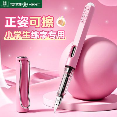 英雄可擦钢笔小学生专用练字