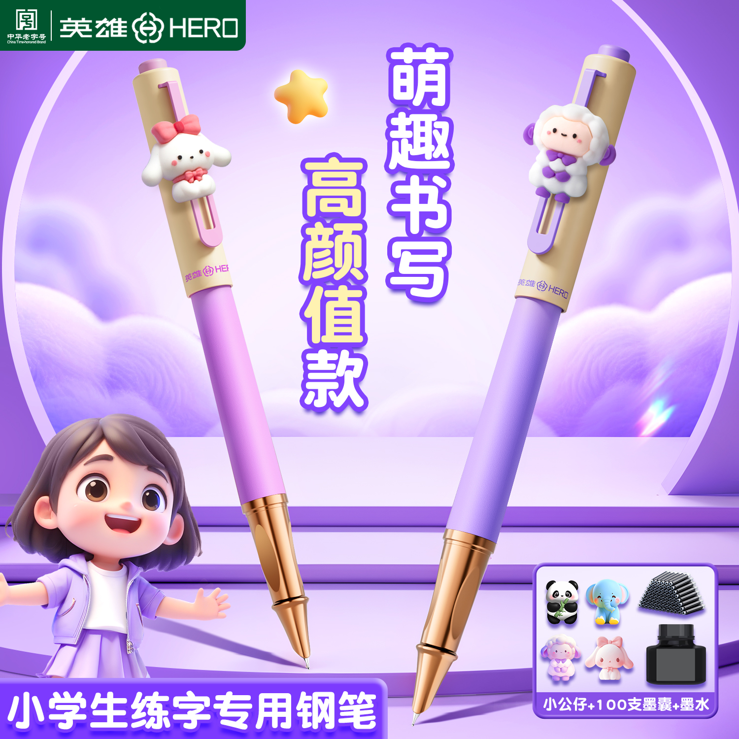 英雄牌三年级墨囊钢笔小学生专用钢笔可换墨囊不漏墨钢笔吸墨式高颜值女生儿童初学者练字专用四年级正品官方
