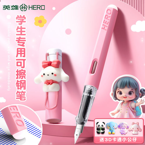 英雄可擦钢笔小学生专用三年级