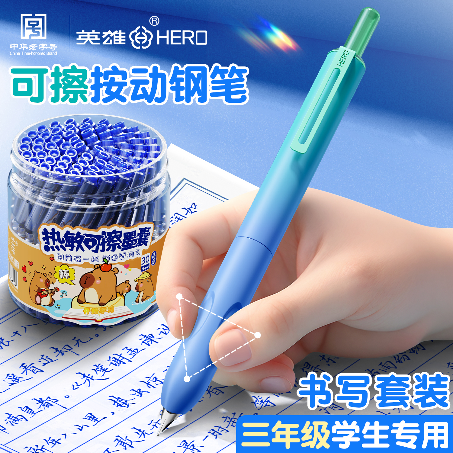 英雄热敏可擦按动钢笔小学生专用