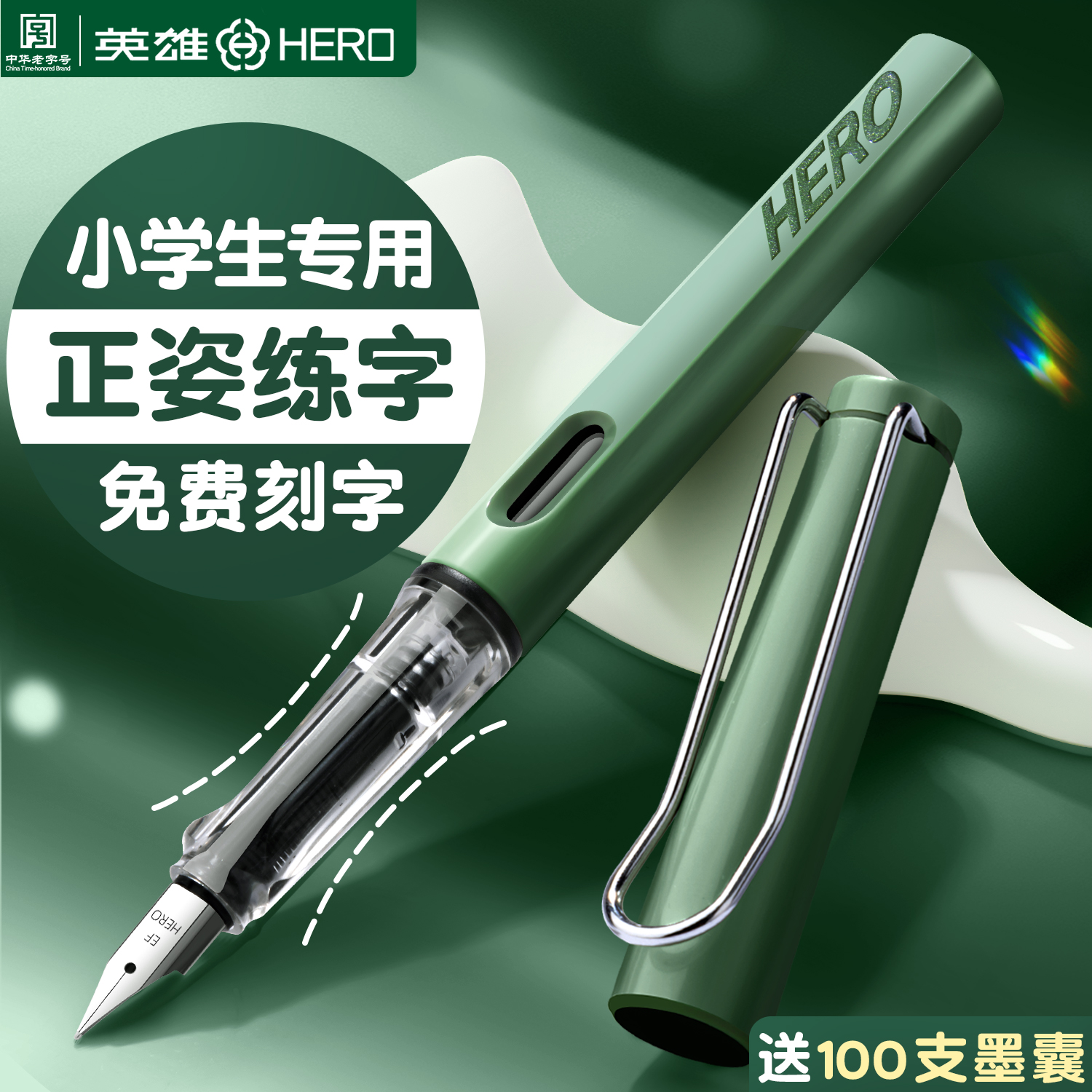 英雄钢笔三年级小学生专用练字