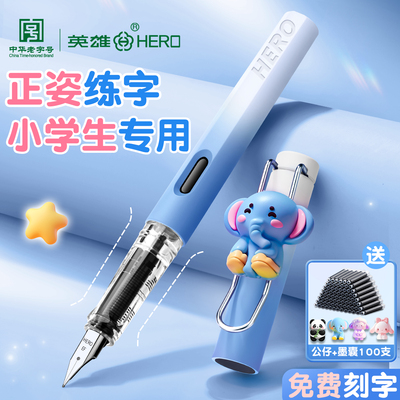 英雄钢笔三年级小学生专用