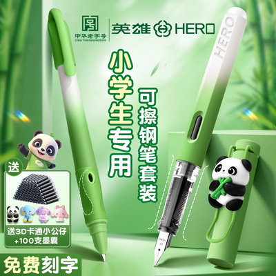 英雄牌可擦钢笔三年级小学生专用