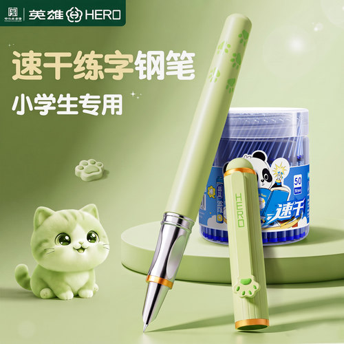英雄速干钢笔小学生专用练字