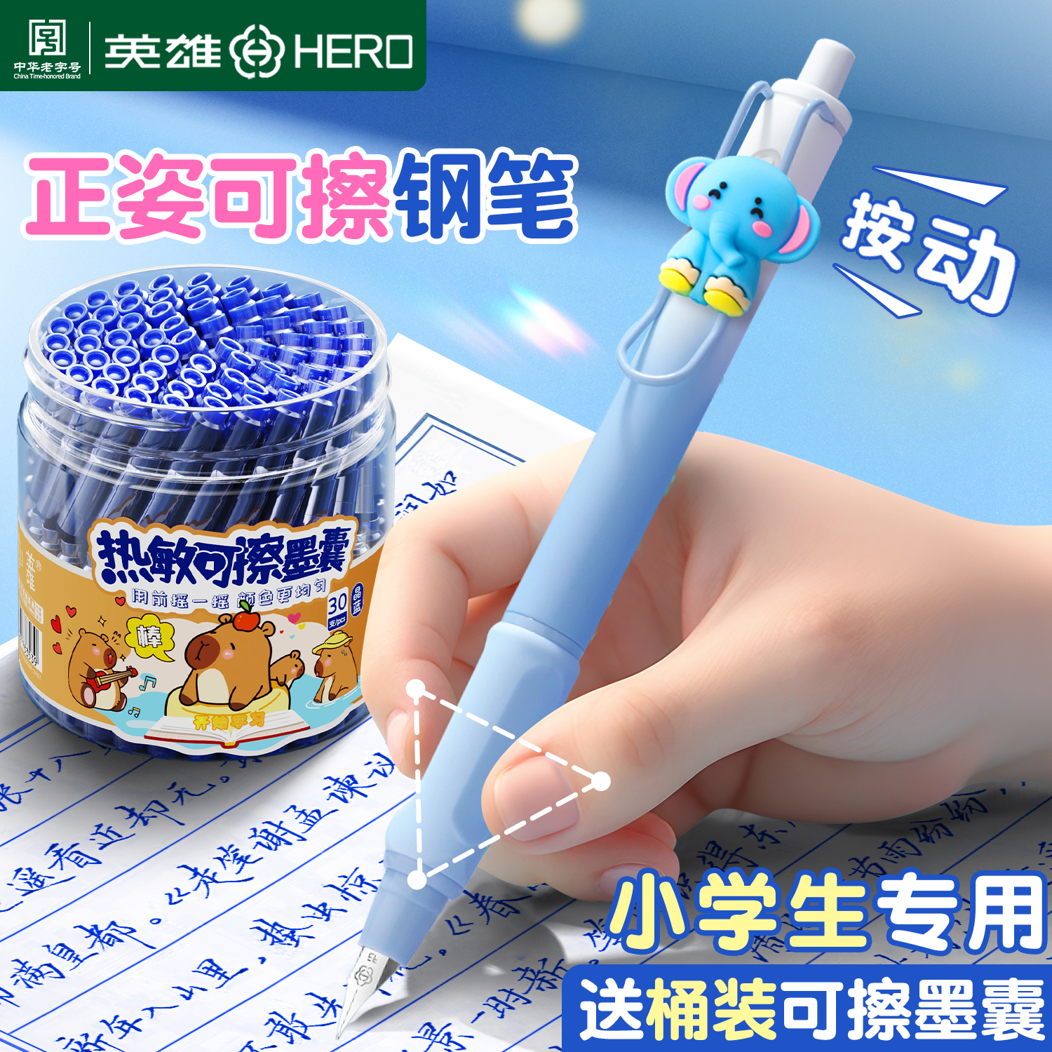 英雄热敏可擦按动钢笔小学生专用