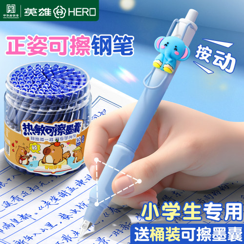 英雄热敏可擦按动钢笔小学生专用