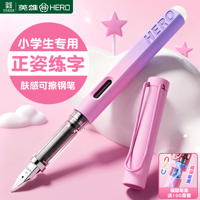 【新品榜】英雄-小学生练字可擦