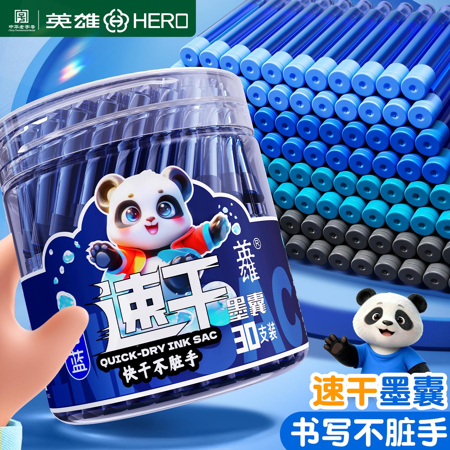 英雄速干钢笔墨囊小学生专用练字