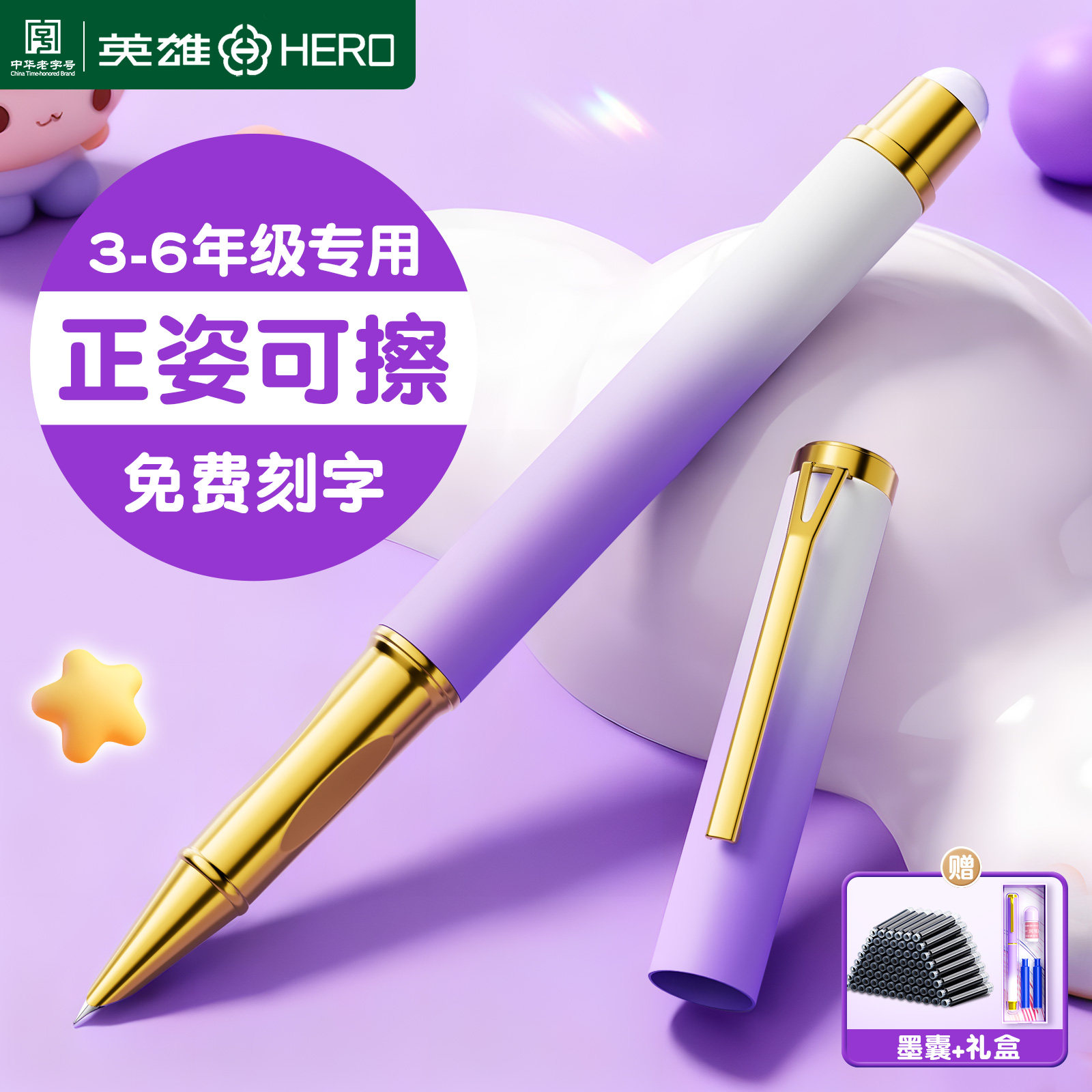 英雄热敏可擦钢笔三年级小学生专用练字可替换墨囊高颜值精致四五年级初学者儿童礼盒定制刻字官方旗舰店正品,文具电教/文化用品/商务用品,钢笔,淘宝优惠券,粉丝福利购,淘宝优惠卷