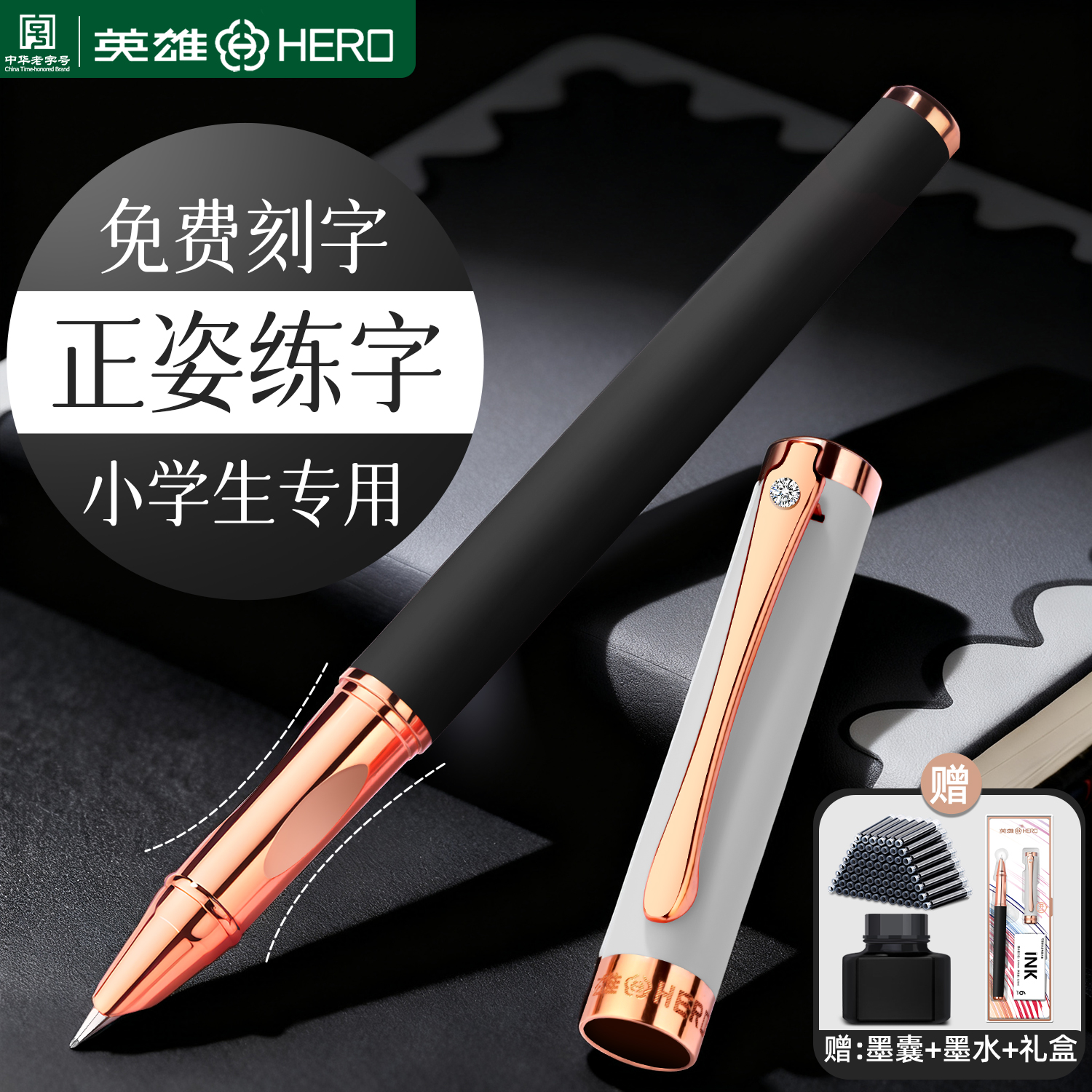 英雄钢笔三年级小学生专用练字