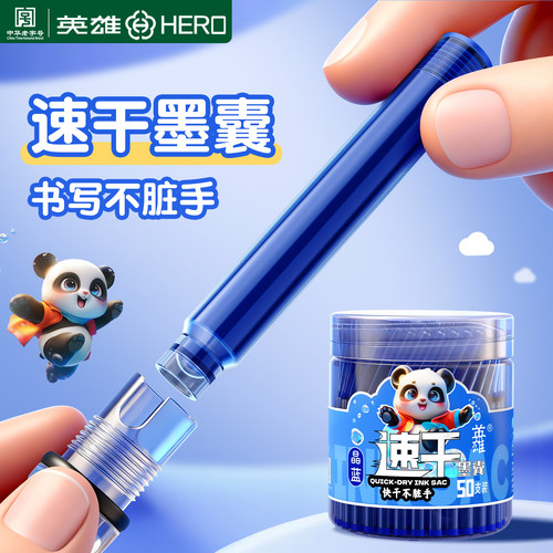 英雄牌钢笔速干墨水小学生练字