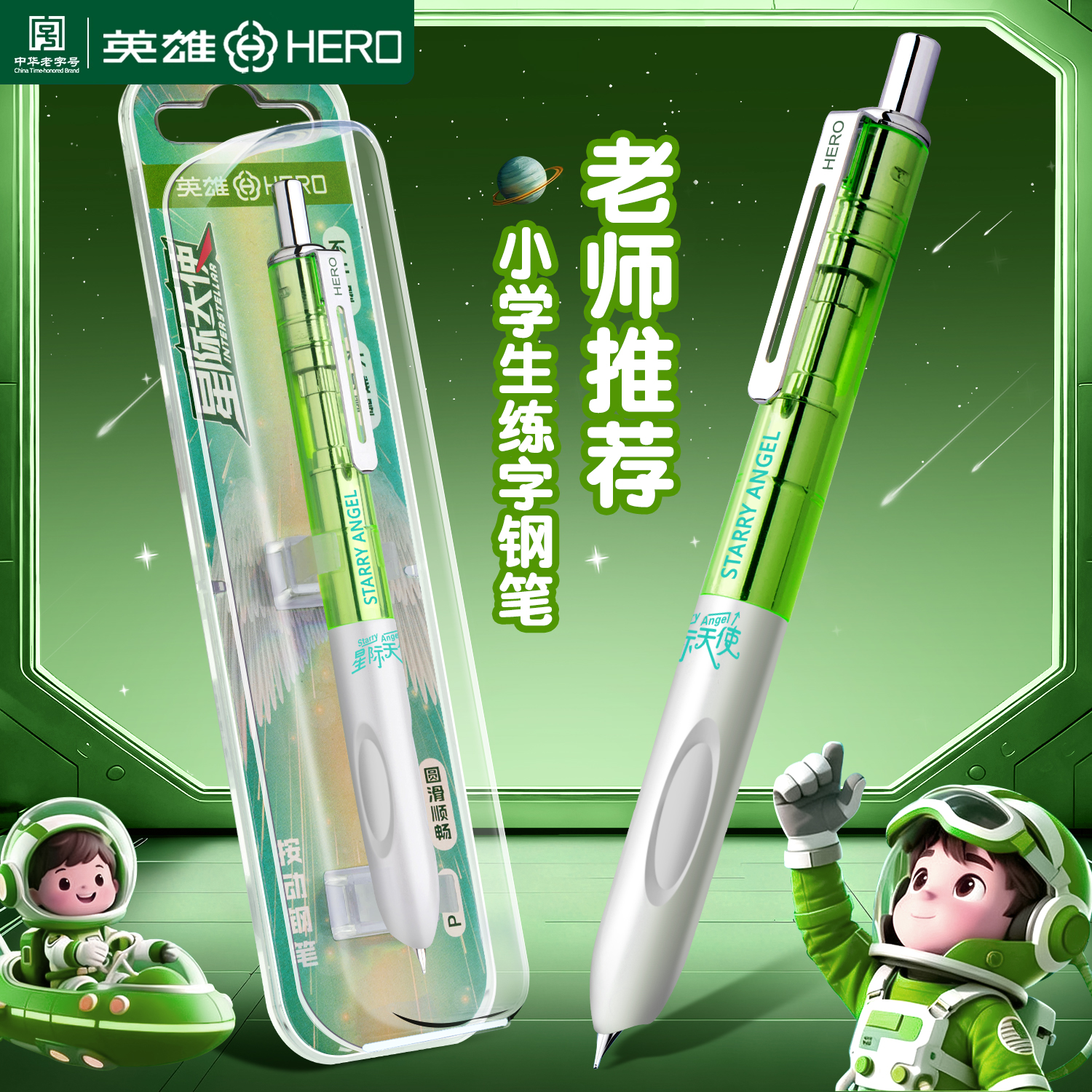 【新品】英雄钢笔小学生练字专用