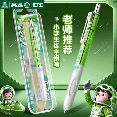 【新品】英雄钢笔小学生练字专用