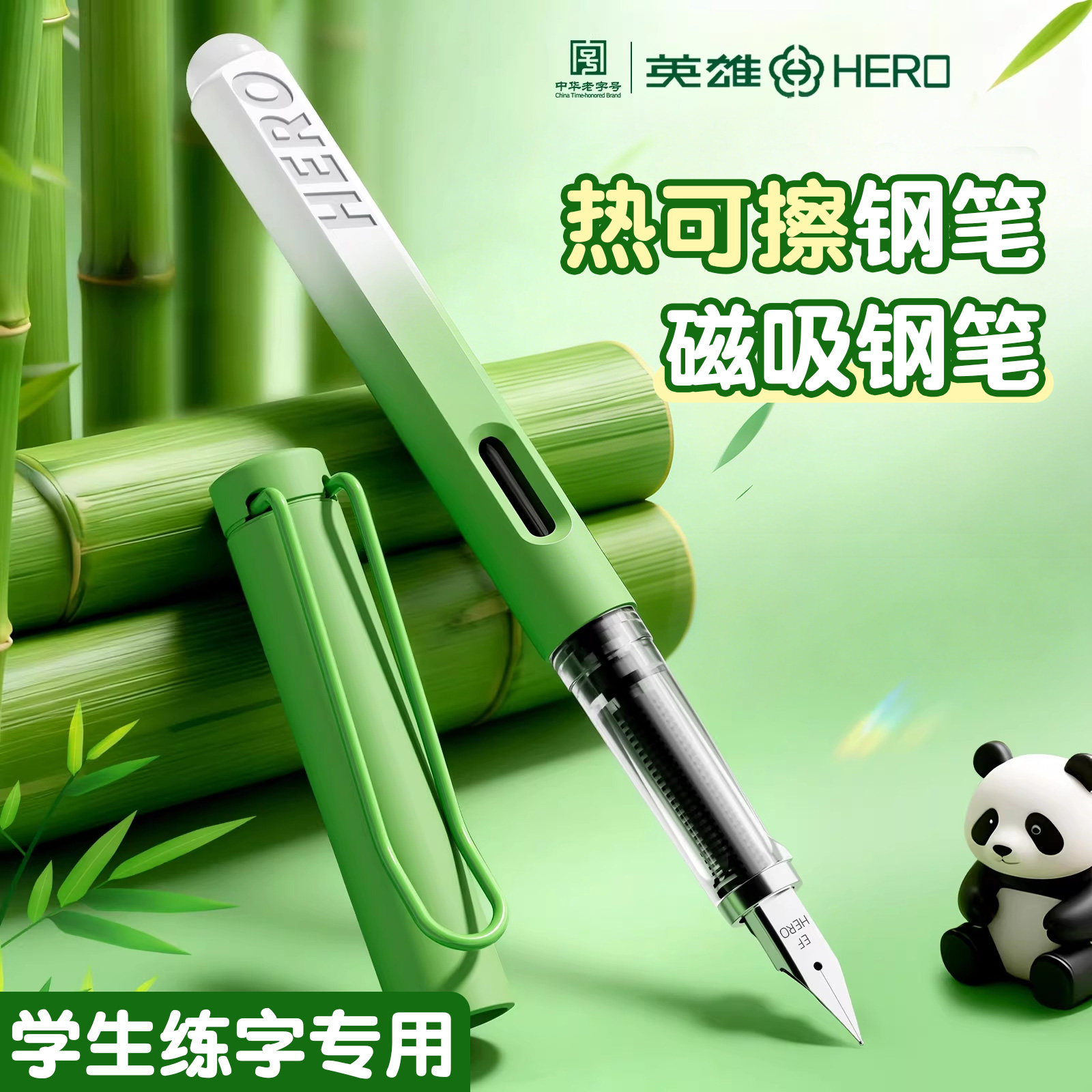 英雄热可擦钢笔小学生专用练字图片