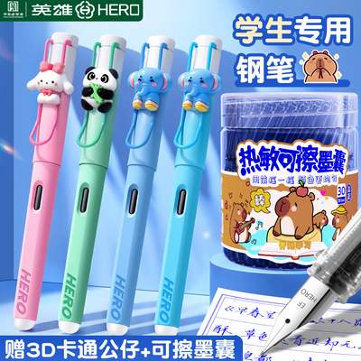 英雄牌可擦钢笔三年级小学生专用
