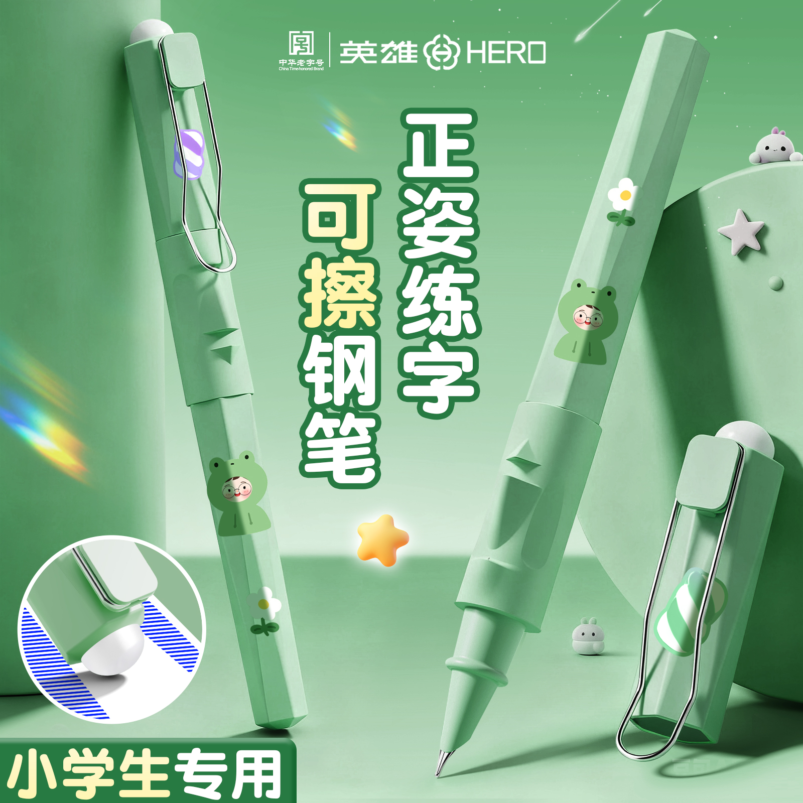 【热销榜】英雄-小学生练字可擦