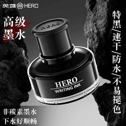 英雄墨水钢笔用非碳素金笔440墨水颜料型高级品质特黑不堵笔速干防水不褪色不易堵笔颜色鲜艳50ml官方正品