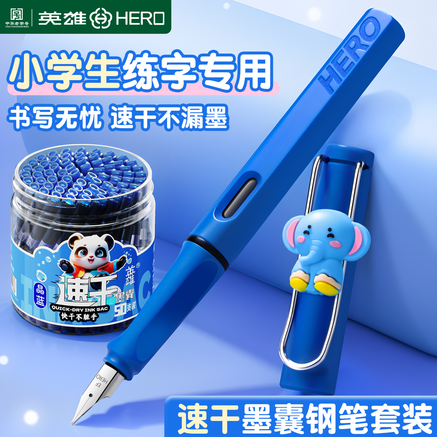 英雄牌359钢笔小学生三年级专用速干墨囊儿童初学者硬笔书法正姿练字男女生五年级高颜值可替换墨囊官方正品,文具电教/文化用品/商务用品,钢笔,淘宝优惠券,粉丝福利购,淘宝优惠卷