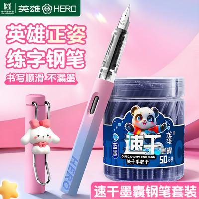 钢笔小学生练字专用套装