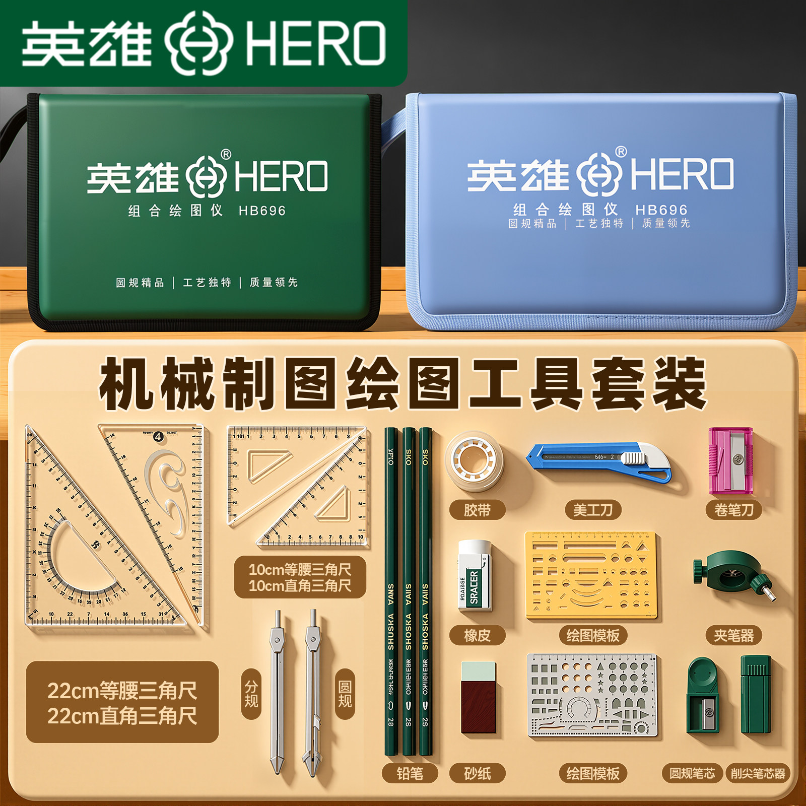 英雄机械制图工具土木工程制图绘图工具包绘图建筑工图做图作图画图专业圆规套装丁字尺组合大学生实用尺规图片