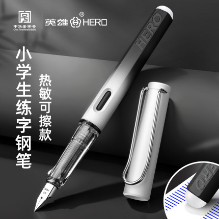 英雄牌可擦钢笔小学生专用热可擦墨囊儿童练字钢笔墨囊三年级初学者男孩女孩必备学习用品钢笔官方正品