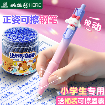 英雄热敏可擦按动钢笔小学生专用