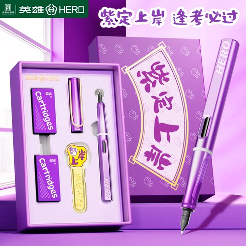英雄钢笔小学生专用礼盒套装