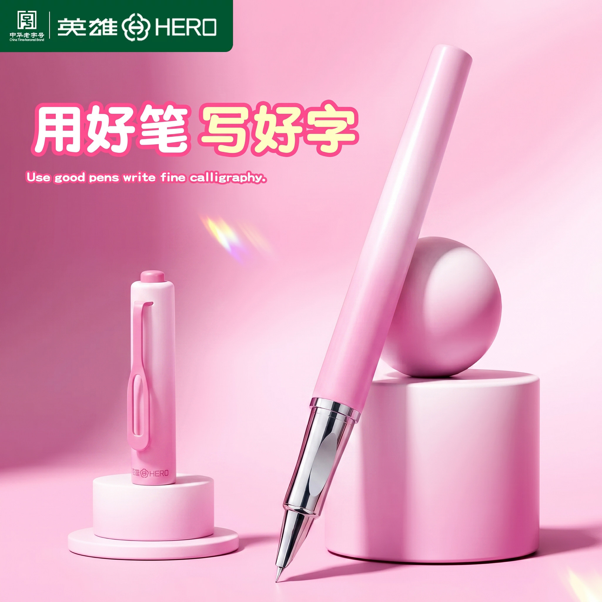 英雄牌钢笔三年级小学生专用练字图片